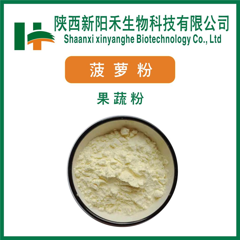 菠萝粉      凤梨粉