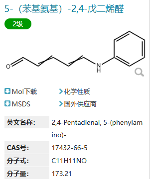 5-（苯基氨基）-2,4-戊二烯醛