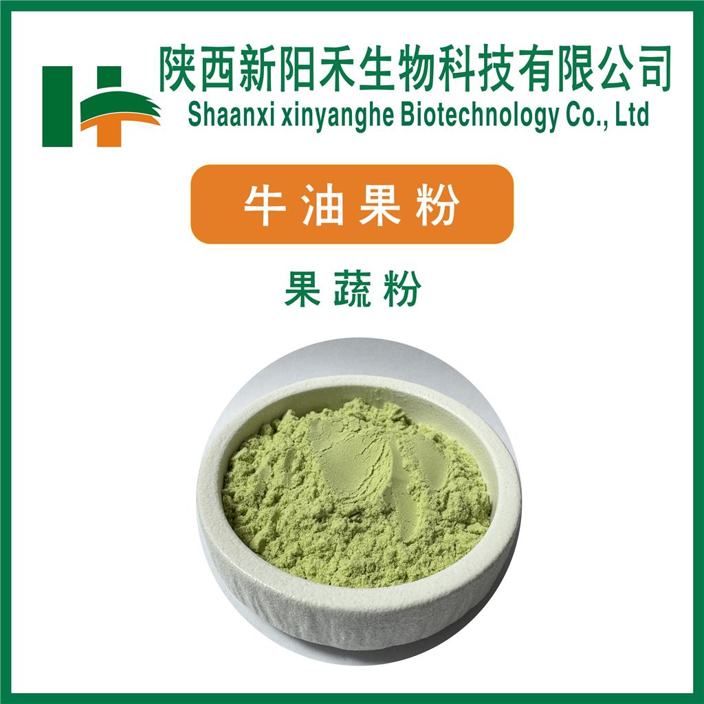 牛油果粉     鳄梨粉