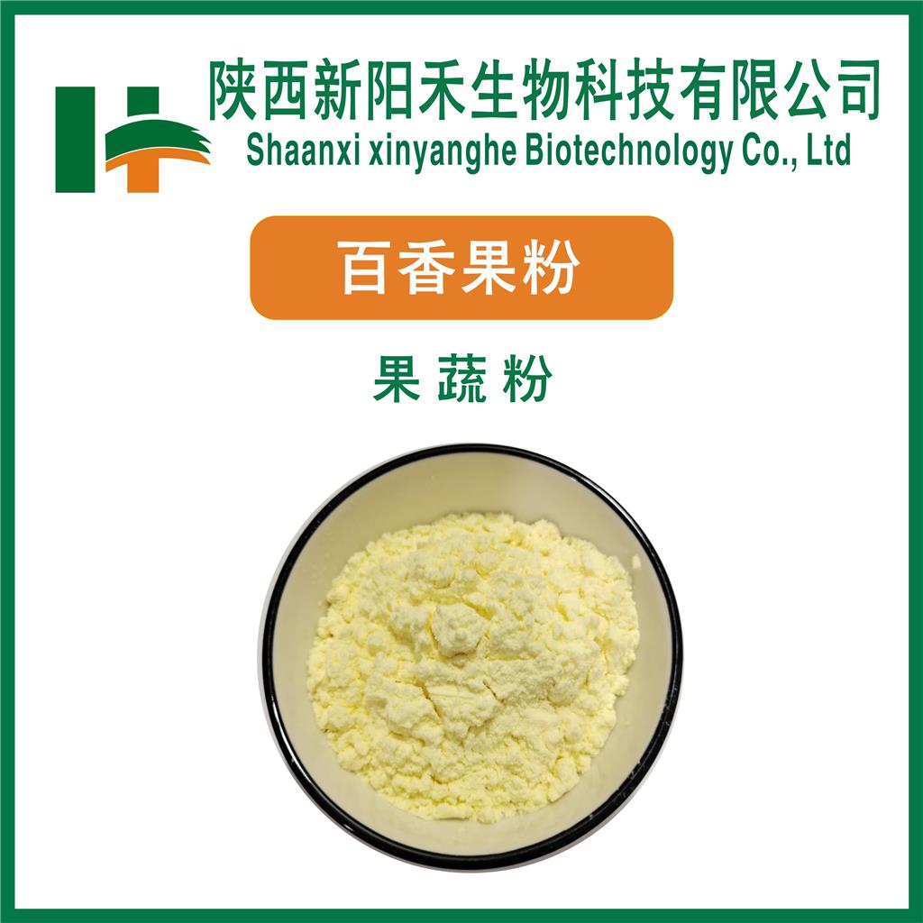 百香果粉    西番莲粉