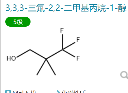 3,3,3-三氟-2,2-二甲基丙烷-1-醇