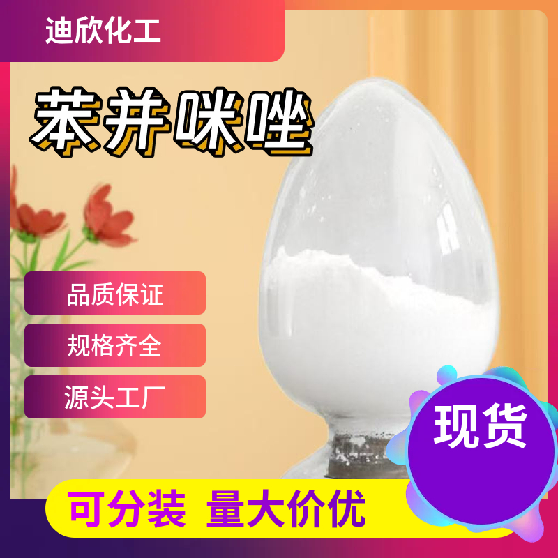 苯并咪唑 51-17-2 应用介绍