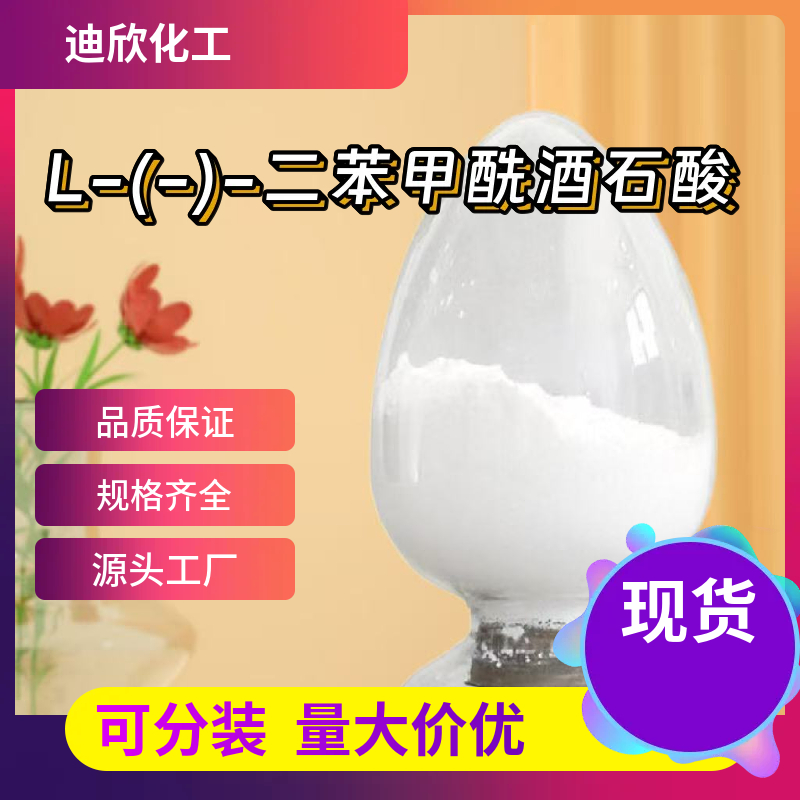L-(-)-二苯甲酰酒石酸 62708-56-9 应用介绍