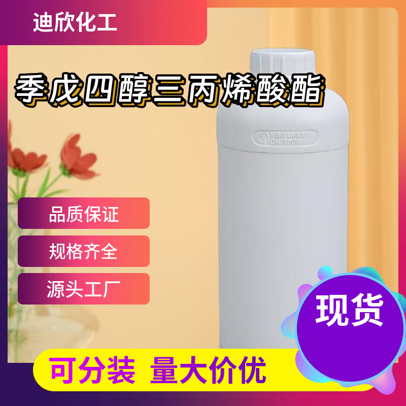 季戊四醇三丙烯酸酯 3524-68-3 应用介绍