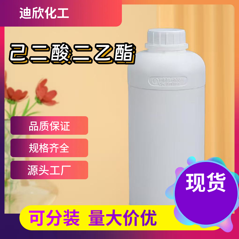 己二酸二乙酯 141-28-6 应用介绍