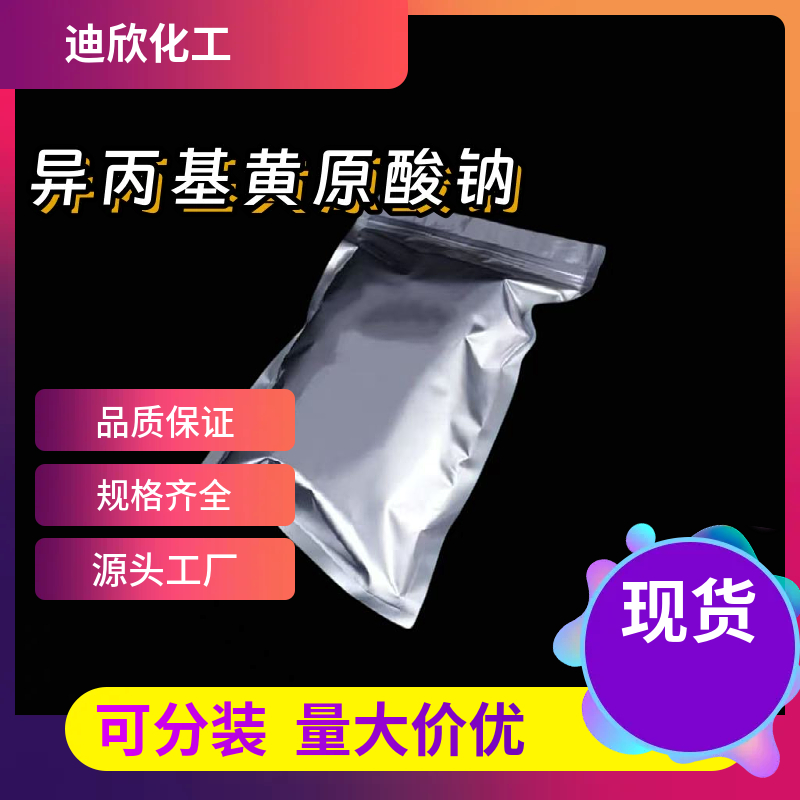 异丙基黄原酸钠 140-93-2 应用介绍
