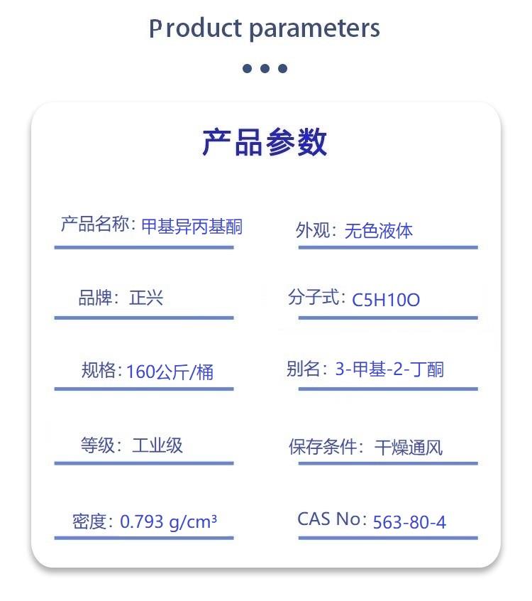 甲基异丙基酮.jpg 甲基异丙基酮.jpg