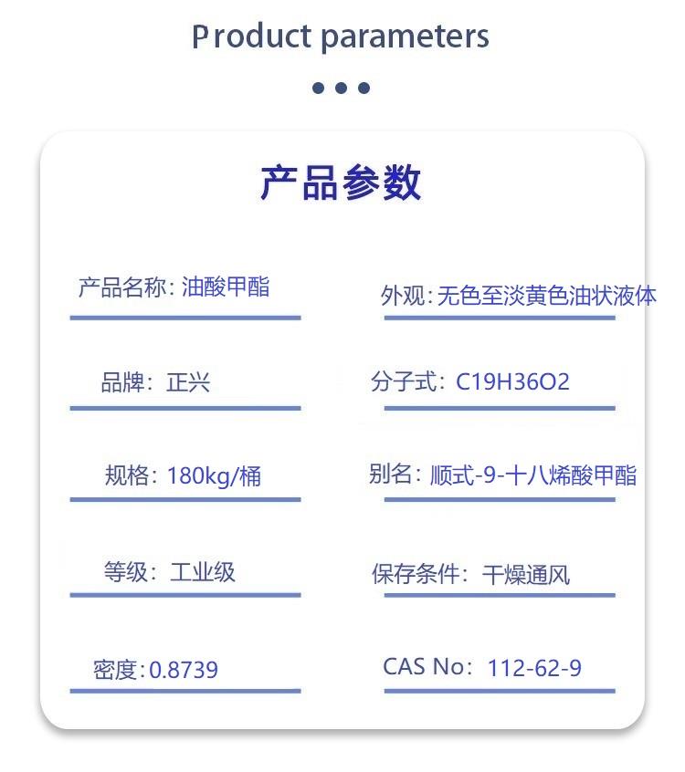 油酸甲酯.jpg 油酸甲酯.jpg