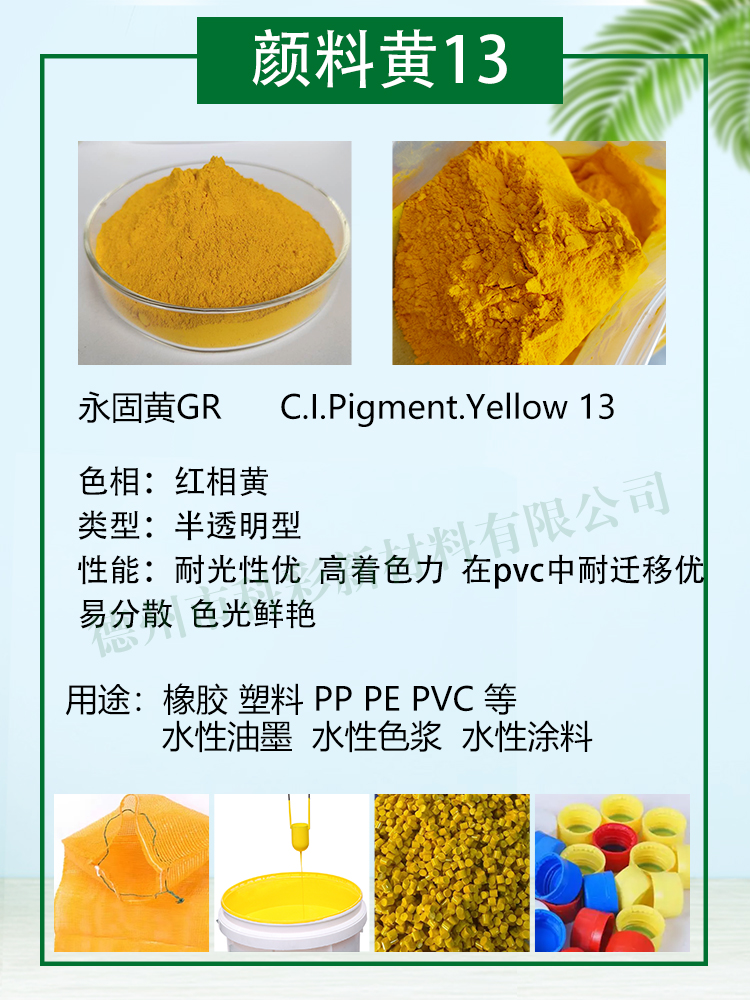 颜料黄13 有机颜料13号 黄永固黄GR 油墨  塑料黄色颜料