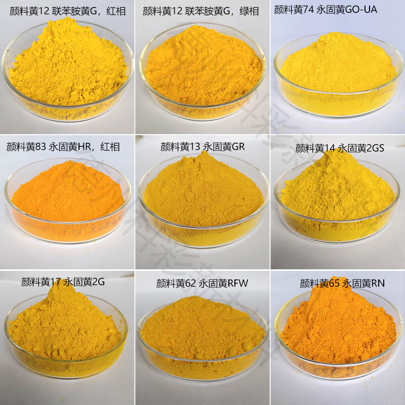 颜料黄13 有机颜料13号 黄永固黄GR 油墨  塑料黄色颜料
