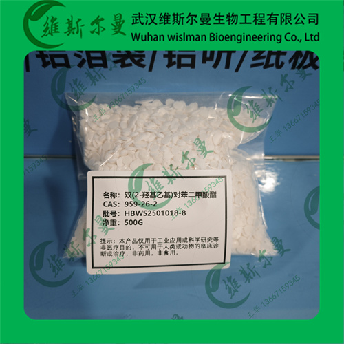 双(2-羟基乙基)对苯二甲酸酯-959-26-2-纯度96%-中合补充物化学试剂-找维斯尔曼王华