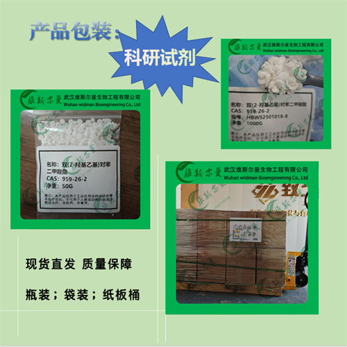 双(2-羟基乙基)对苯二甲酸酯-959-26-2-纯度96%-中合补充物化学试剂-找维斯尔曼王华