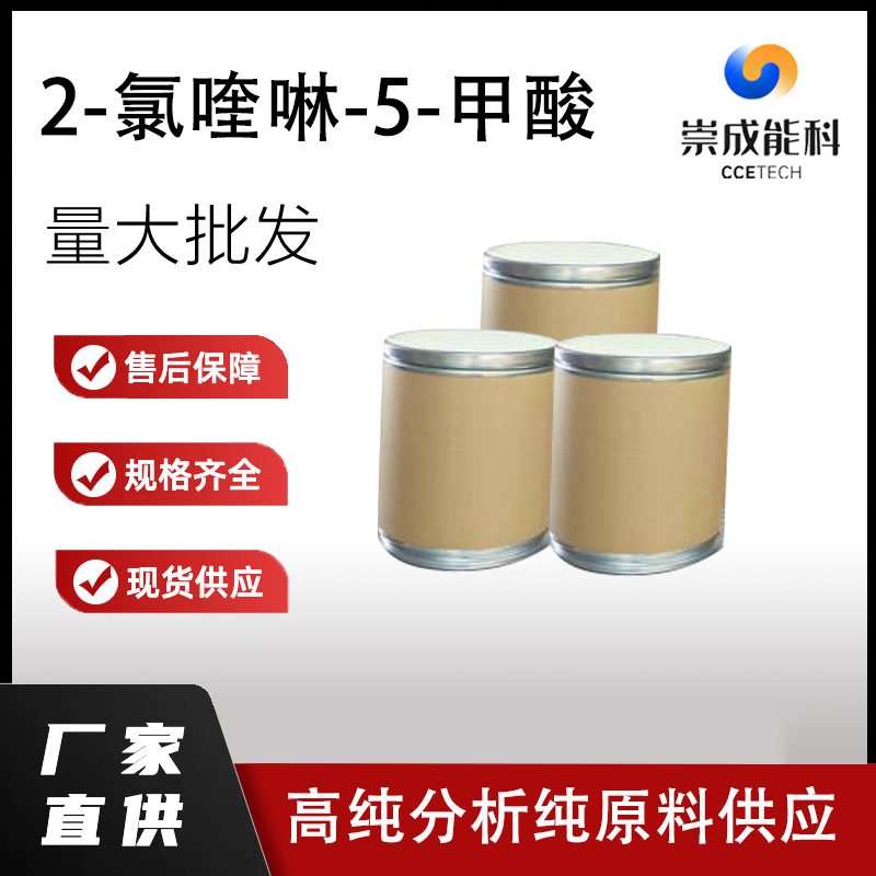 2-氯喹啉-5-甲酸