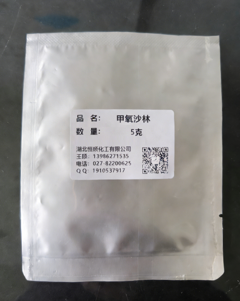 甲氧沙林；8-甲氧基补骨脂素；8-甲氧基补骨酯；甲氧基补骨脂素；花椒毒素；8-甲氧补骨脂素；甲氧补骨脂素；8-甲氧补骨脂