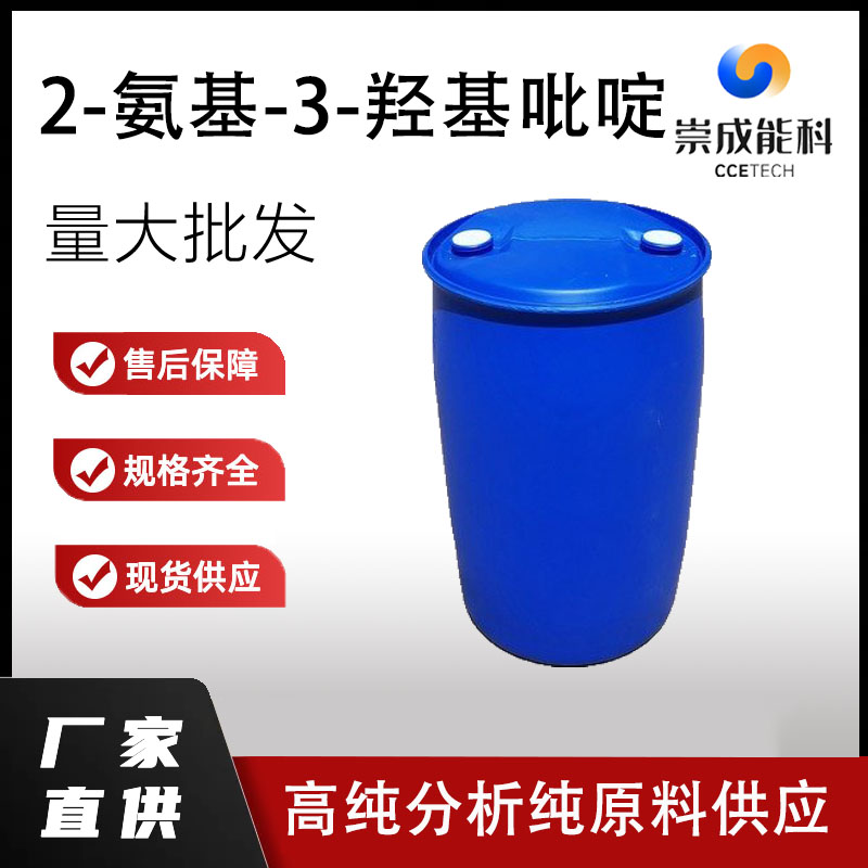 2-氨基-3-羟基吡啶