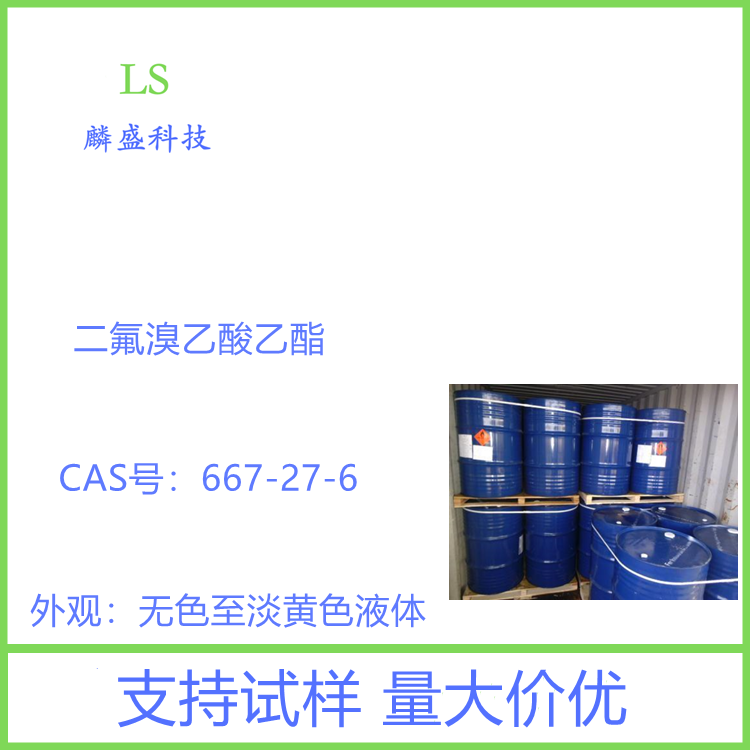 二氟溴乙酸乙酯 667-27-6 医药中间体