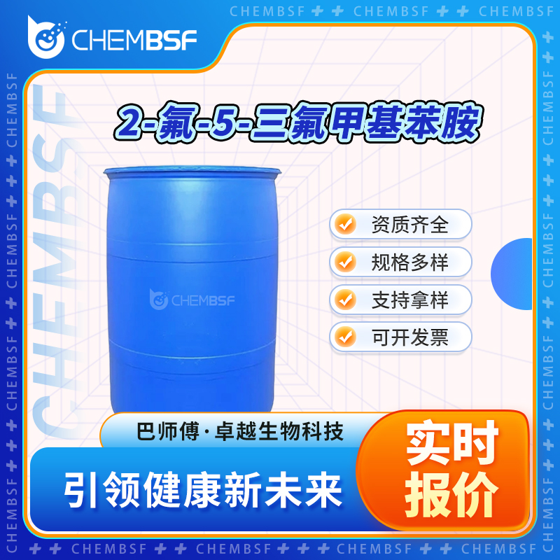 2-氟-5-三氟甲基苯胺 535-52-4 中间体 纯度高 可试样