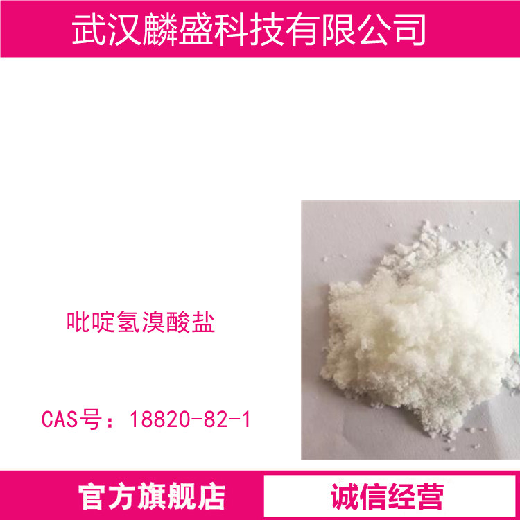 吡啶氢溴酸盐 18820-82-1 用作医药中间体，造纸助剂等
