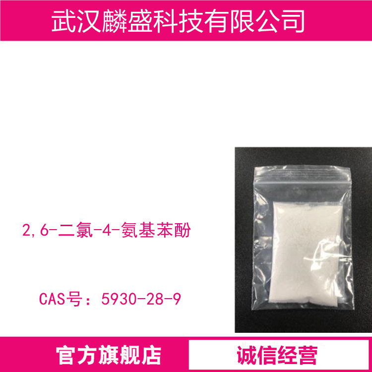 2,6-二氯-4-氨基苯酚 5930-28-9 用作医药，农药中间体