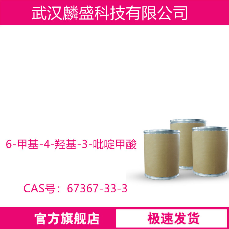 6-甲基-4-羟基-3-吡啶甲酸 67367-33-3 用于合成抗生素头孢匹胺和头孢酚苄唑