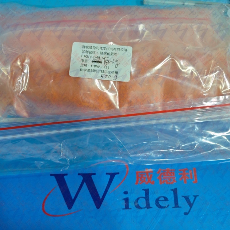 磷酸伯氨喹  63-45-6 兽用原料 高纯试剂 陈明 13339985473同微