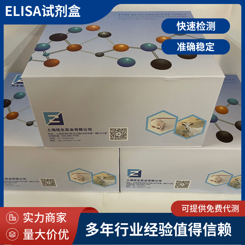 大鼠肿瘤坏死因子α(TNF-α)ELISA试剂盒