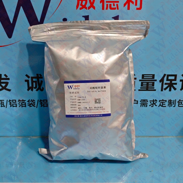 硫酸粘菌素 1264-72-8 Colistin sulfate