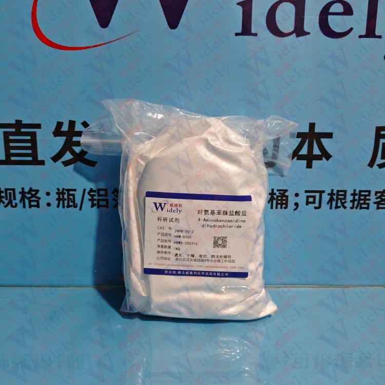 4-氨基苯甲脒二盐酸盐