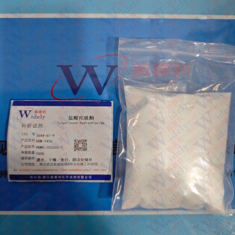 盐酸托哌酮 | 3644-61-9 含量99% 高纯试剂 陈明 13339985473同微