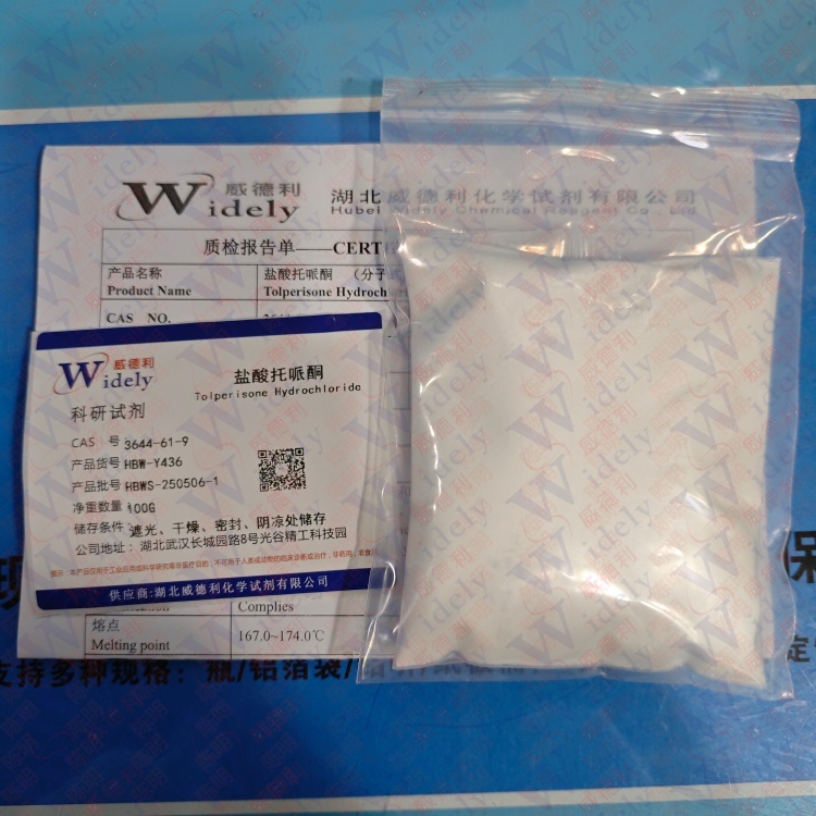 盐酸托哌酮 | 3644-61-9 含量99% 高纯试剂 陈明 13339985473同微