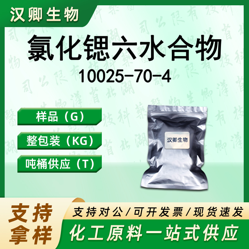 氯化锶六水合物  10025-70-4