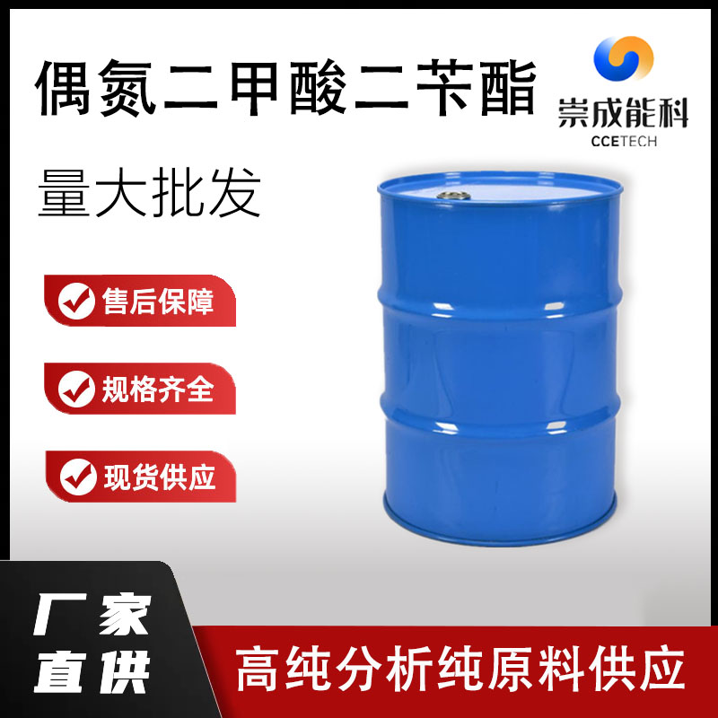 偶氮二甲酸二苄酯