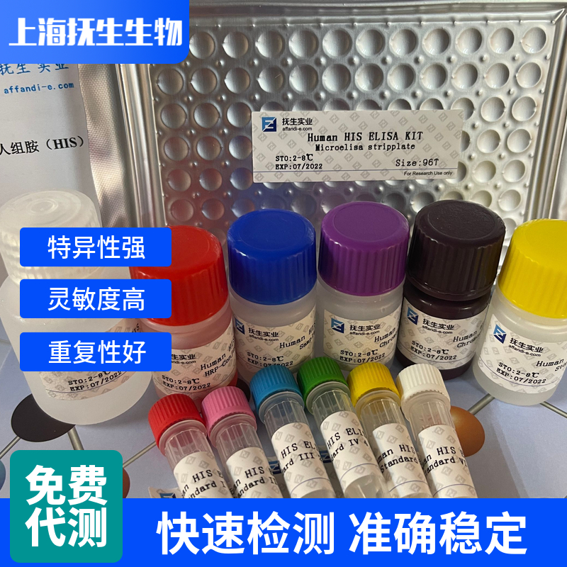 大鼠抑瘤素M(OSM)ELISA试剂盒