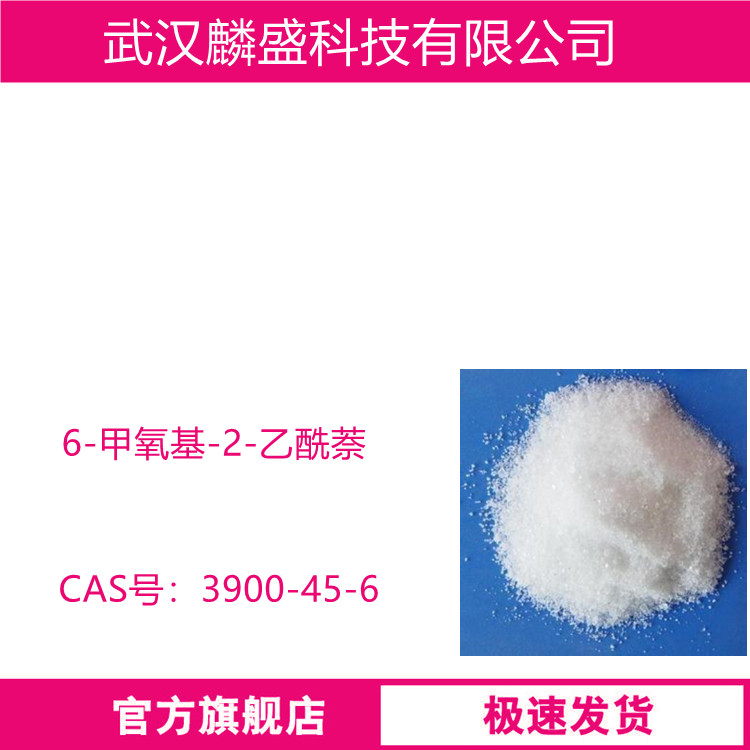 6-甲氧基-2-乙酰萘 3900-45-6 含量≥99.0% 中间体