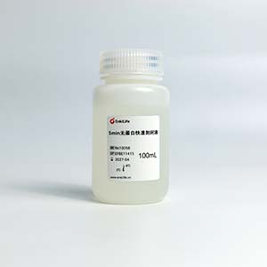 5min无蛋白快速封闭液 | EnkiLife恩玑生命