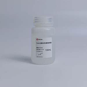 1min无蛋白快速封闭液 | EnkiLife恩玑生命