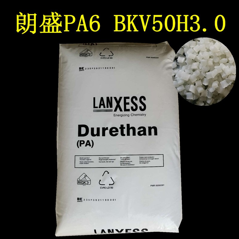 尼龙6德国朗盛PA6 GF50 BKV50H3.0高性能玻纤增强尼龙