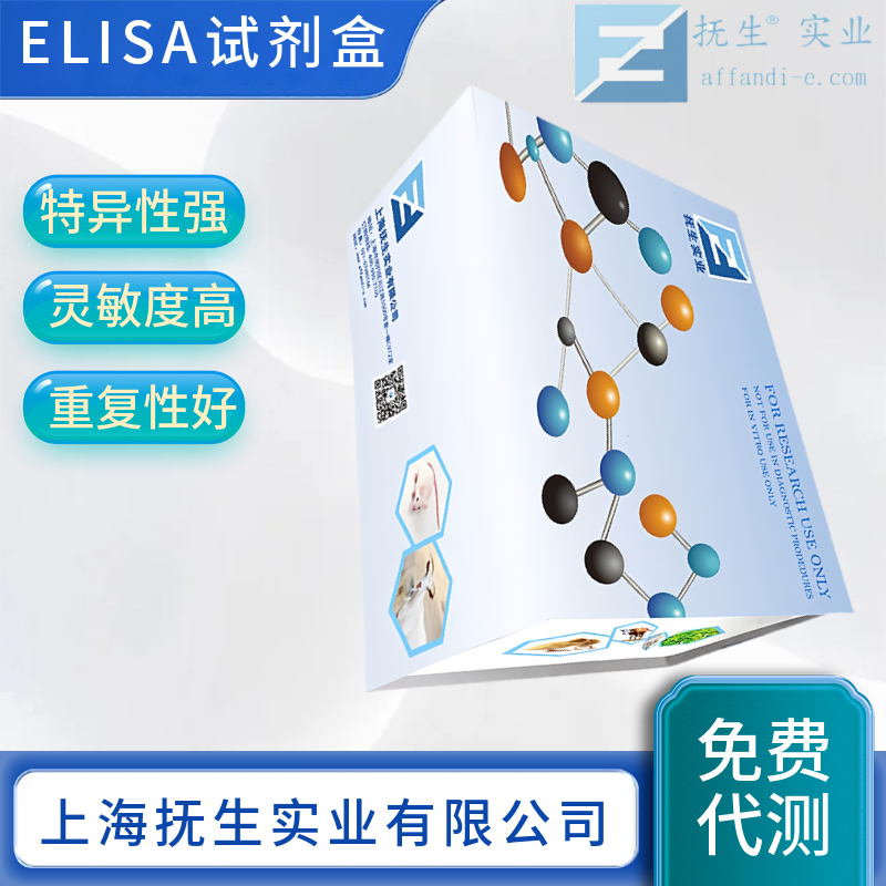 大鼠转化生长因子β1(TGF-β1)ELISA试剂盒