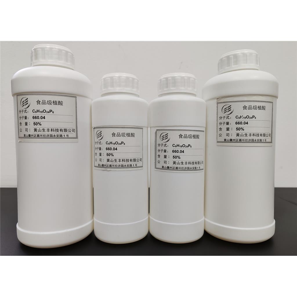 食品级植酸(肌醇六磷酸、环己六醇磷酸酯)