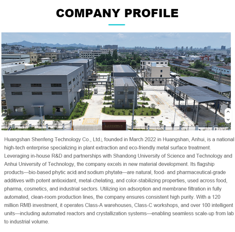 食品级植酸(肌醇六磷酸、环己六醇磷酸酯)