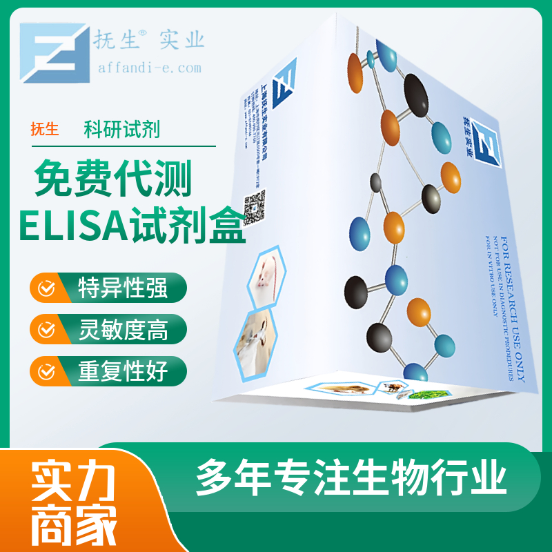 大鼠胃蛋白酶原I(PGI)ELISA试剂盒