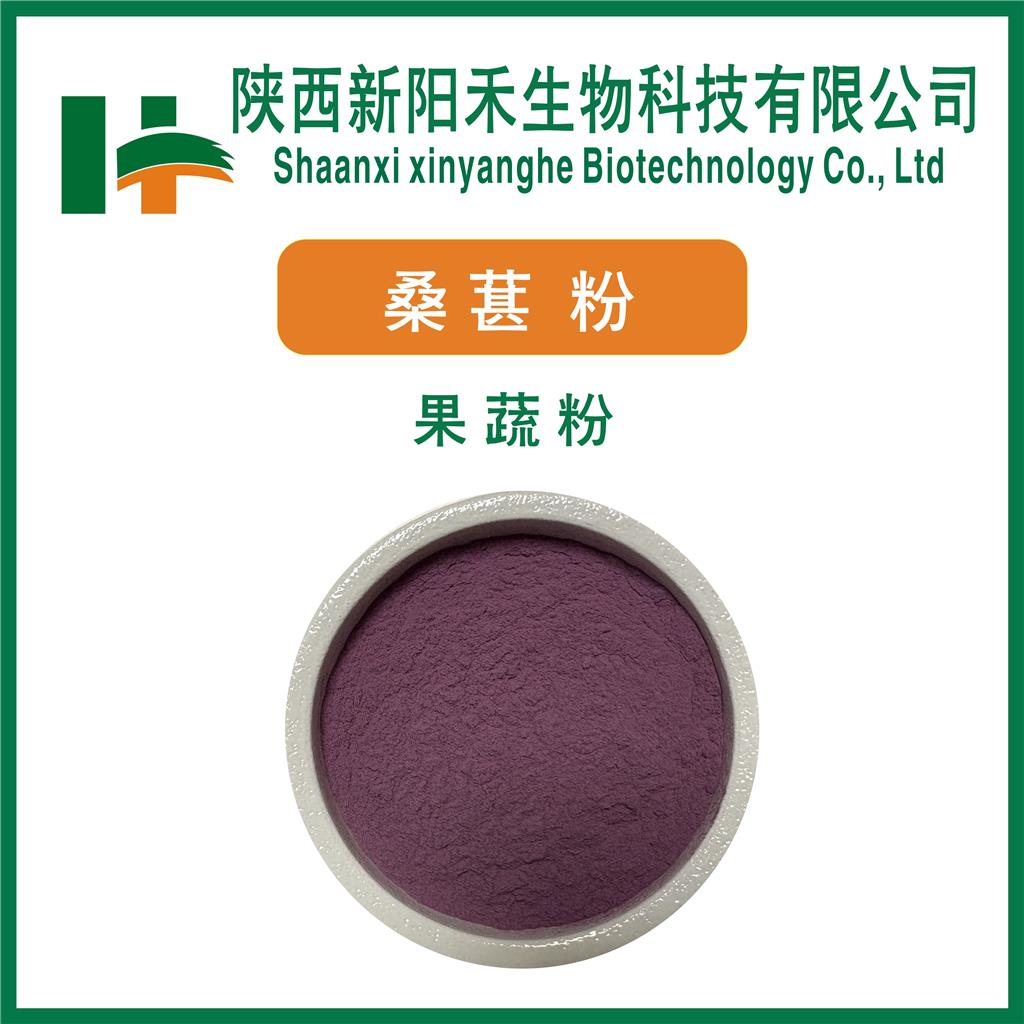 桑葚粉   桑葚果粉