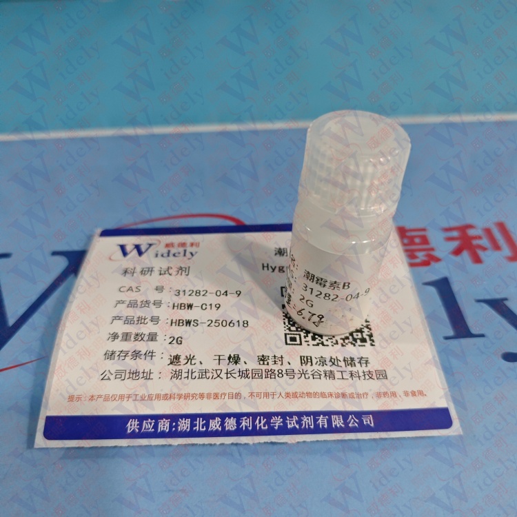潮霉素B 31282-04-9 科研试剂 纯度 ≥92%；效价 ≥1000ug/mg 威德利陈明 13339985473