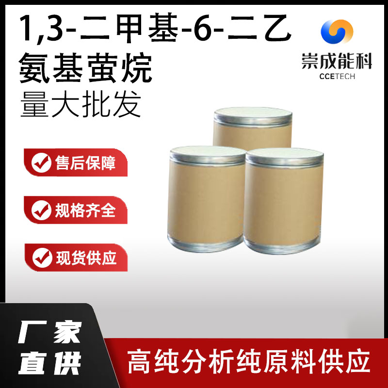 1,3-二甲基-6-二乙氨基萤烷