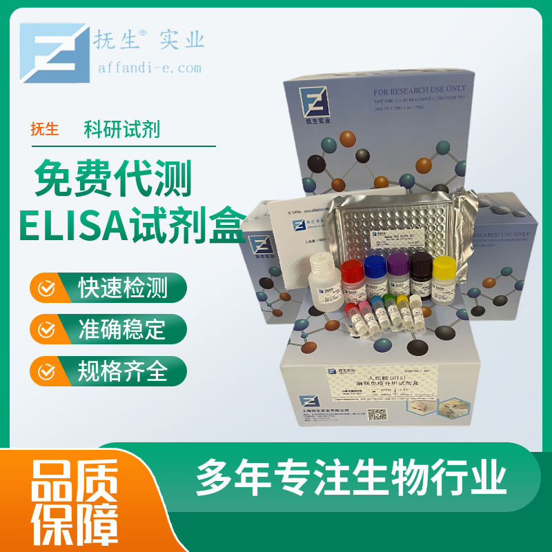 大鼠Fibrinogenelisa试剂盒