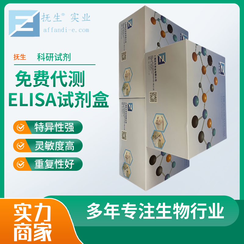 大鼠MCP-3/CCL7elisa试剂盒