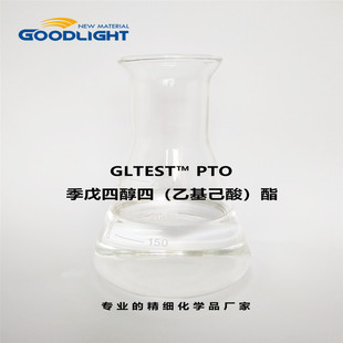 季戊四醇四(乙基己酸)酯