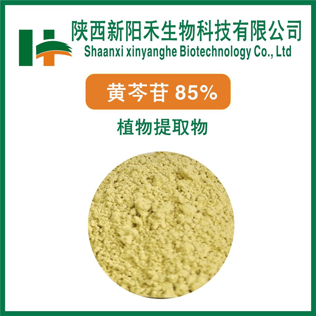 黄芩苷     黄芩甙