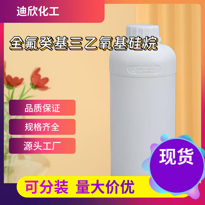 全氟癸基三乙氧基硅烷 101947-16-4 应用介绍