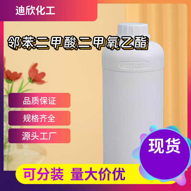 邻苯二甲酸二甲氧乙酯；氟氯菌酯 117-82-8 应用介绍